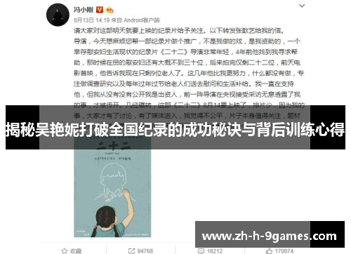 揭秘吴艳妮打破全国纪录的成功秘诀与背后训练心得