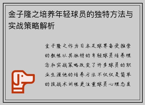 金子隆之培养年轻球员的独特方法与实战策略解析 金子隆之培养年轻球员的独特方法与实战策略解析
