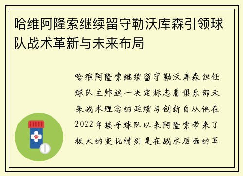 哈维阿隆索继续留守勒沃库森引领球队战术革新与未来布局