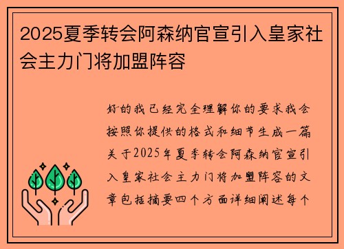 2025夏季转会阿森纳官宣引入皇家社会主力门将加盟阵容
