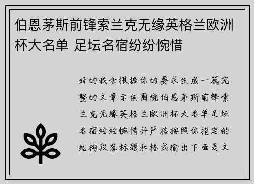 伯恩茅斯前锋索兰克无缘英格兰欧洲杯大名单 足坛名宿纷纷惋惜