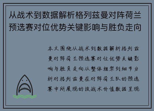 从战术到数据解析格列兹曼对阵荷兰预选赛对位优势关键影响与胜负走向 从战术到数据解析格列兹曼对阵荷兰预选赛对位优势关键影响与胜负走向