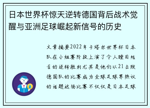 日本世界杯惊天逆转德国背后战术觉醒与亚洲足球崛起新信号的历史