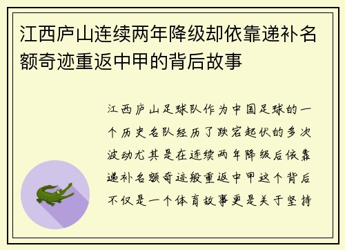 江西庐山连续两年降级却依靠递补名额奇迹重返中甲的背后故事 江西庐山连续两年降级却依靠递补名额奇迹重返中甲的背后故事